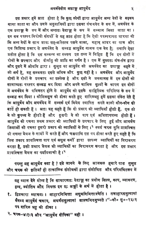 Atharva-Cikitsa Vijnana